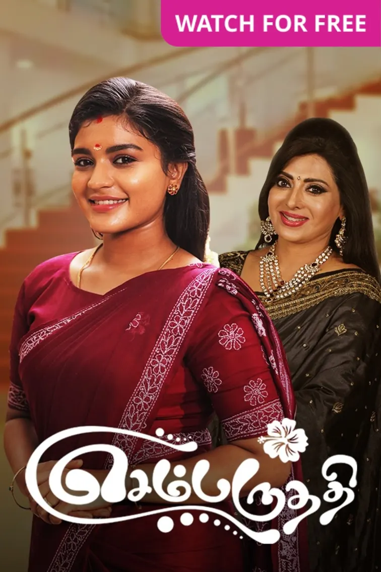 Sembaruthi TV Show