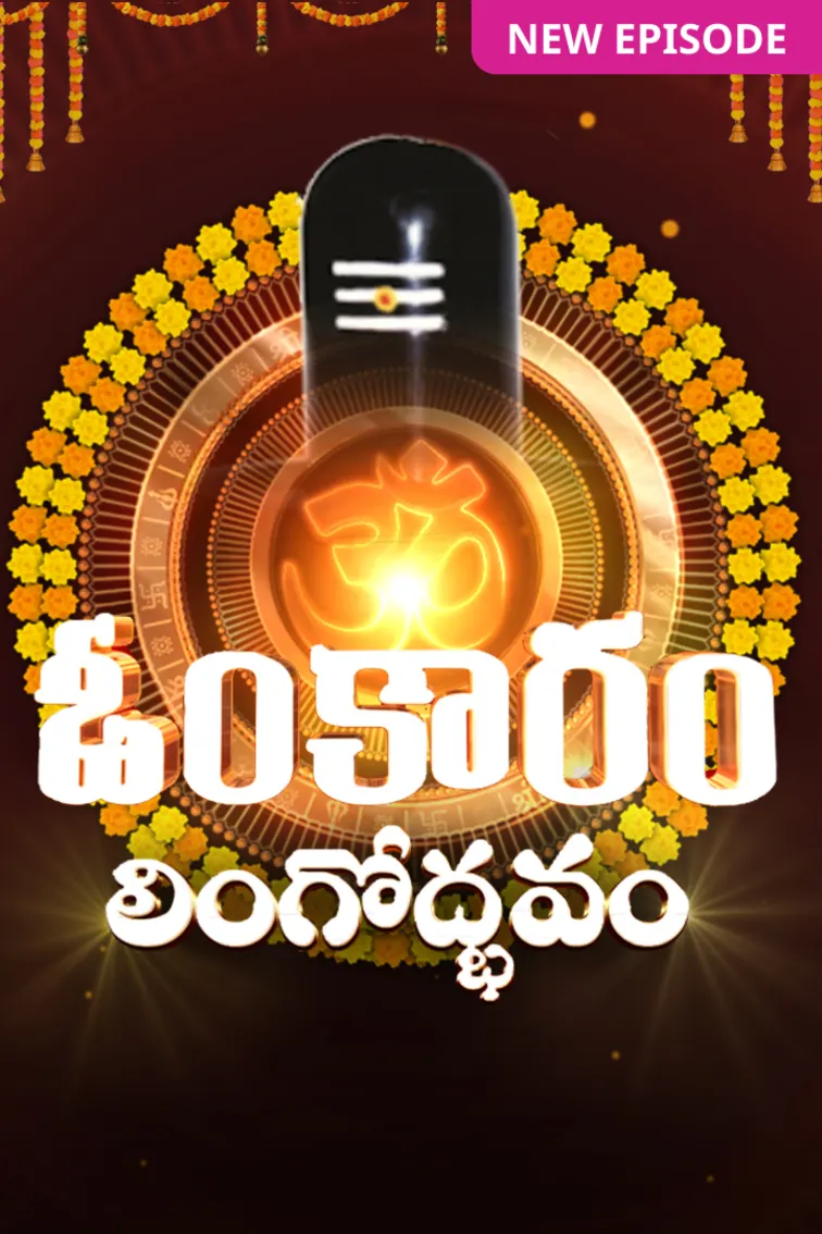 Omkaram TV Show