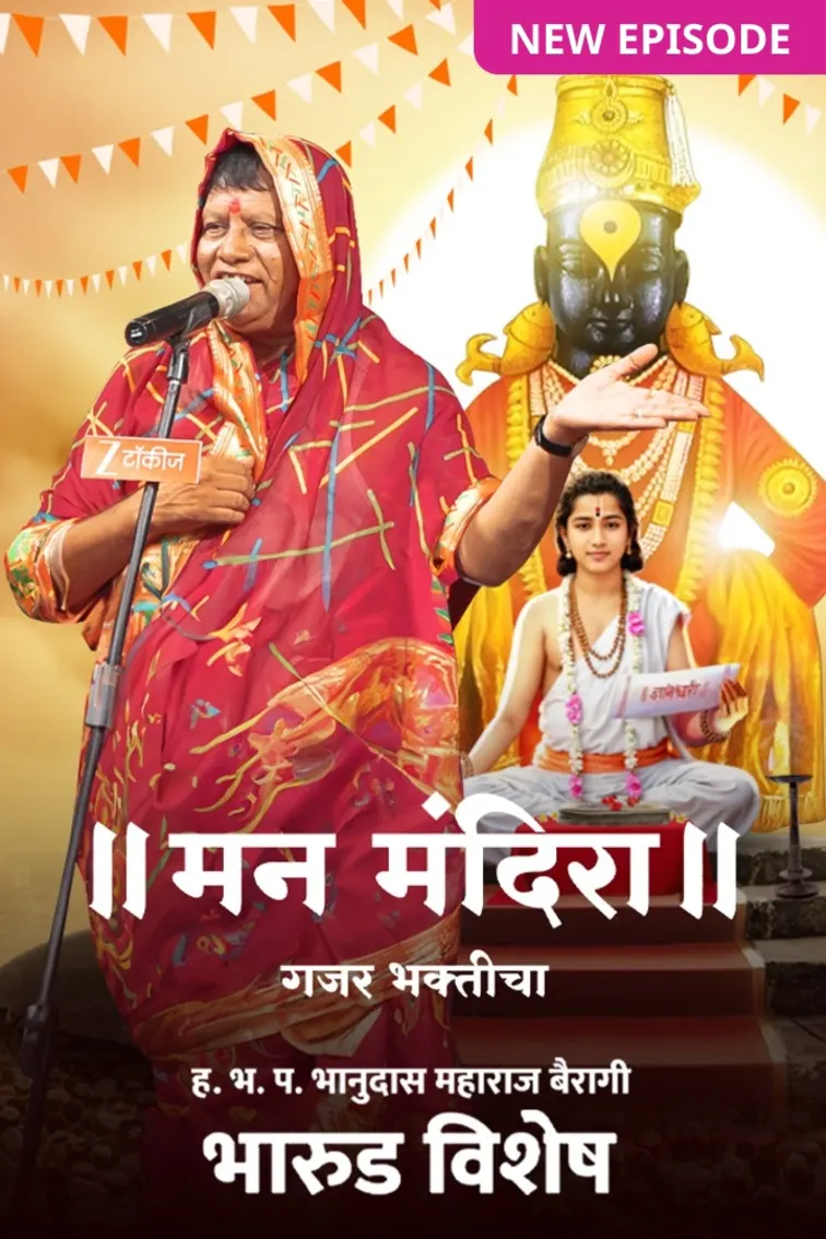 Man Mandira - Gajar Bhakticha TV Show