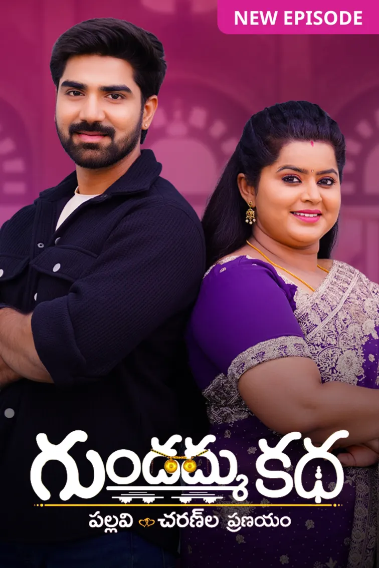 Gundamma Katha TV Show