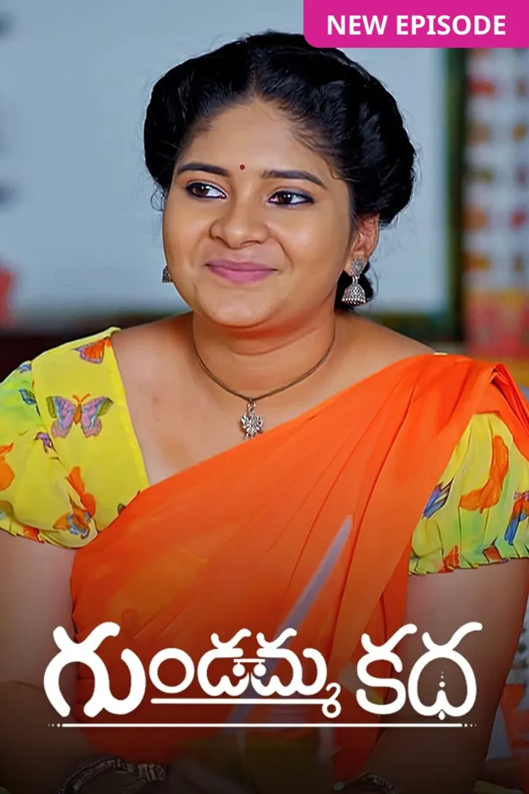 Gundamma Katha TV Show
