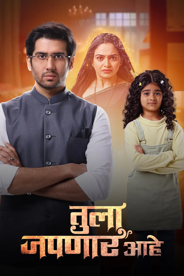 Tula Pahate Re TV Show
