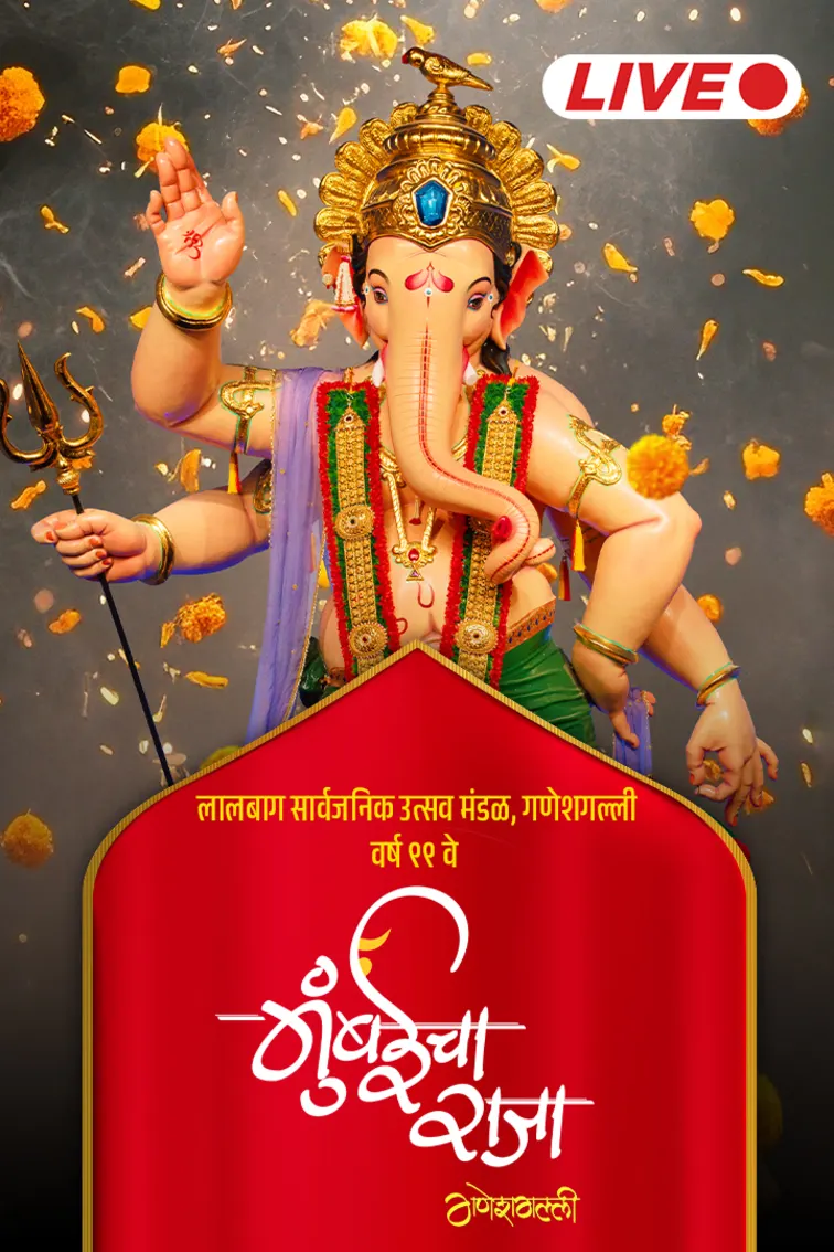 Mumbaicha Raja Live TV