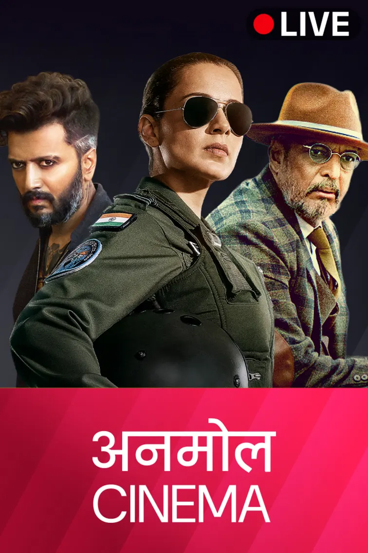 Anmol Cinema Live TV