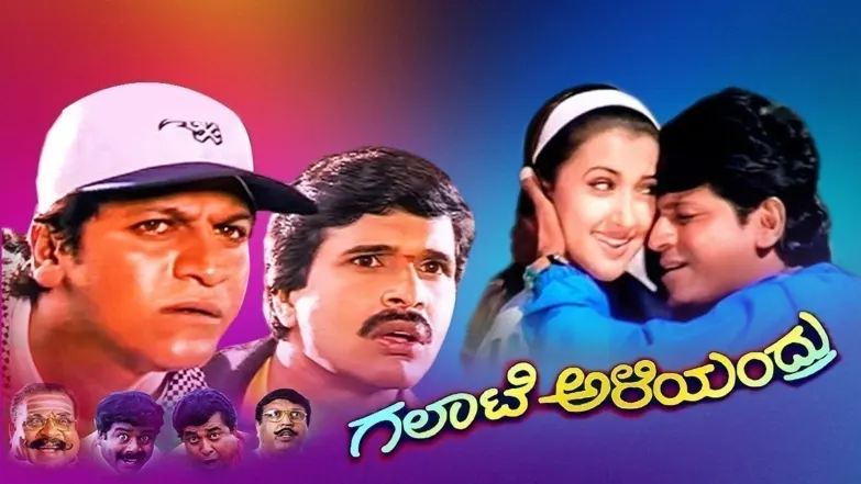 Galate Aliyandru Movie