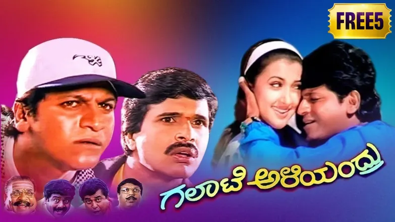 Galate Aliyandru Movie