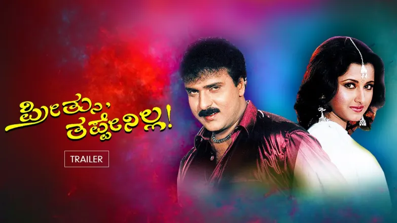 Preethsu Tappenilla - Trailer