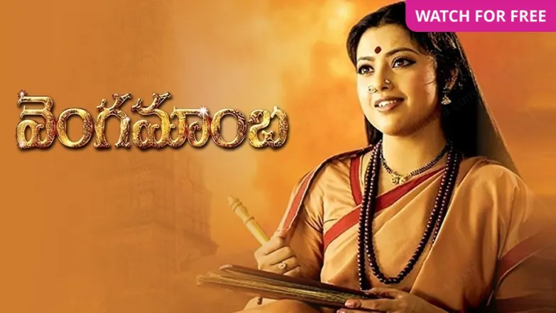 Vengamamba Movie