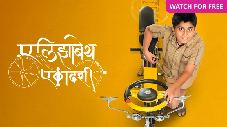 Elizabeth Ekadashi Movie