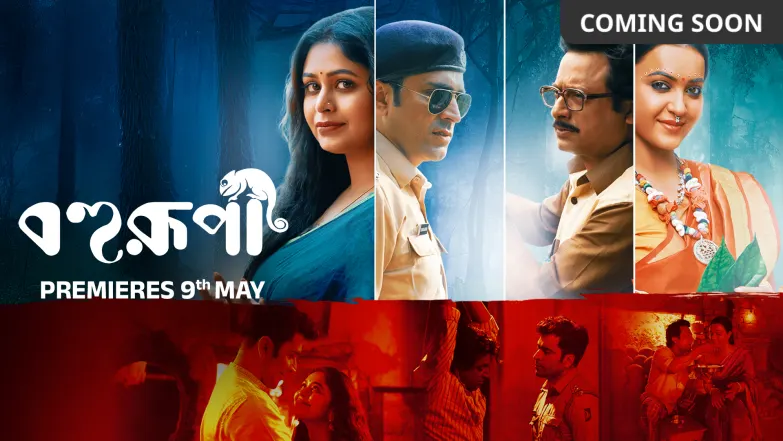Bohurupi Movie