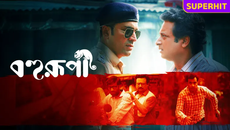 Bohurupi Movie