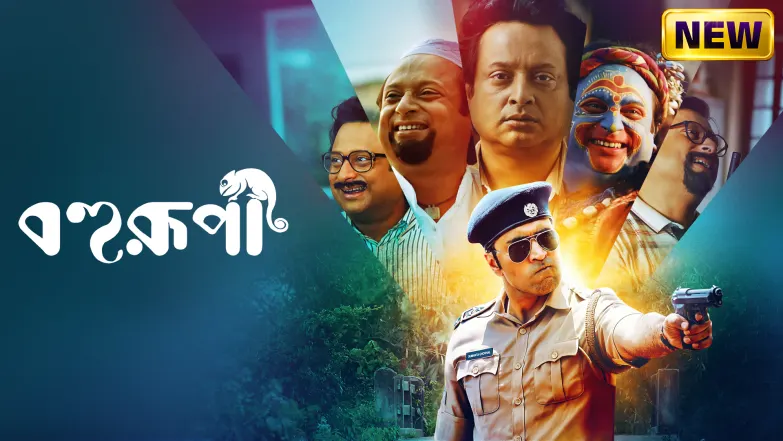 Bohurupi Movie