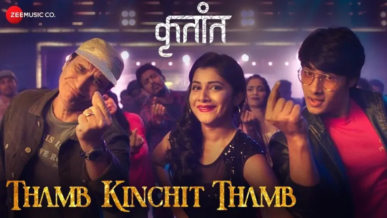 Thamb Kinchit Thamb - Krutant | Suyog Gorhe, Sayli Patil 