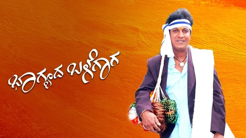 Bhagyada Balegara Movie