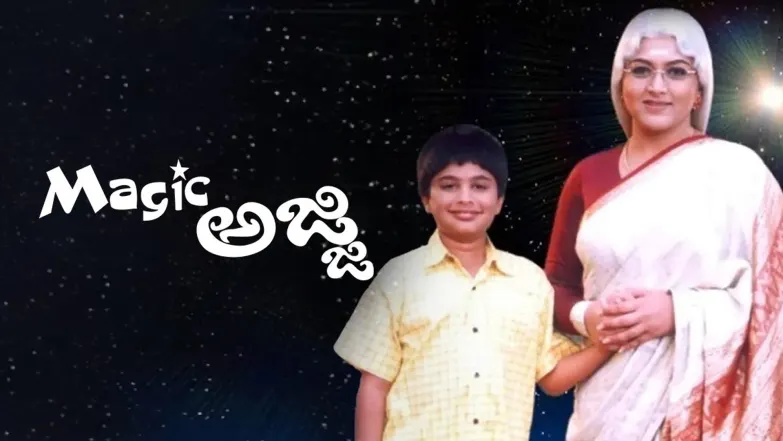 Magic Ajji Movie
