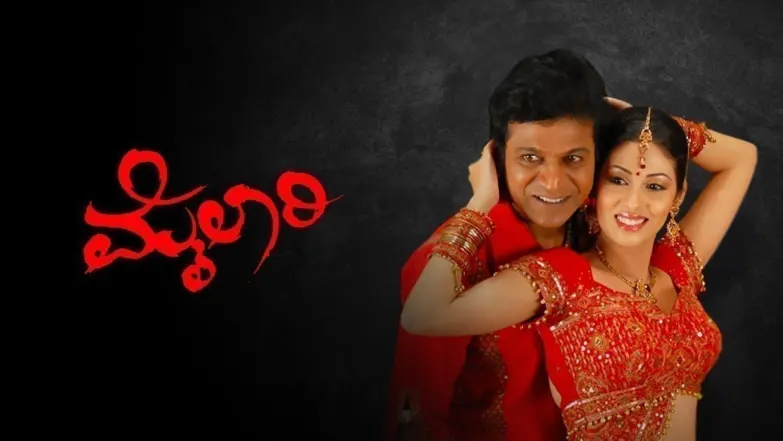 Mylari Movie
