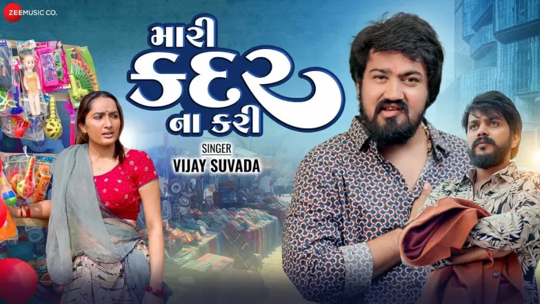 Mari Kadar Na Kari - Full Video| Manu Rabari, Ravindra S Rathod & Vijay Suvada 
