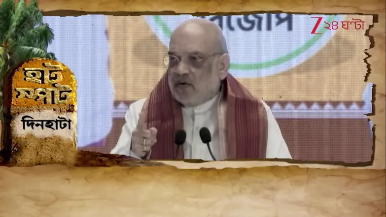 WB Election 2026 | উদয়ন না অজয়, কার জমি শক্ত? | হটস্পট দিনহাটা | Zee 24 Ghanta 