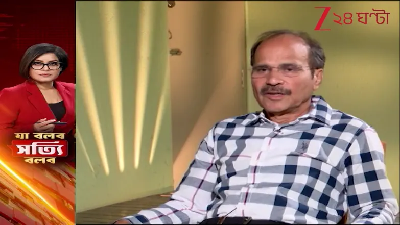 Adhir Ranjan Chowdhury EXCLUSIVE | এক্সক্লুসিভ অধীর রঞ্জন চৌধুরী 