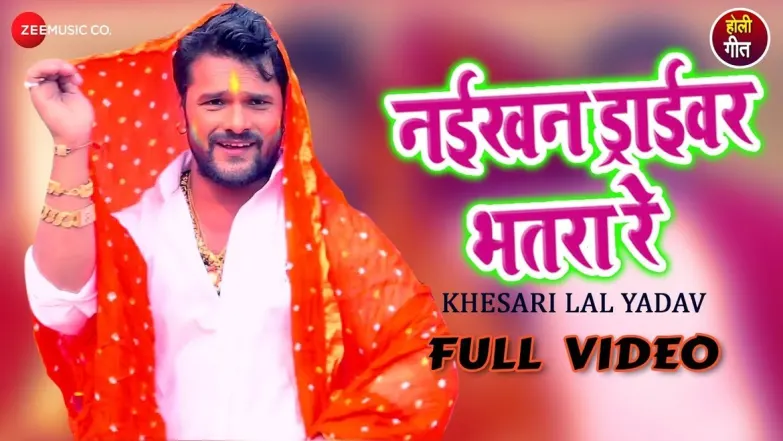Naikhan Driver Bhatra Re - Full Video | Khesari Lal Yadav 