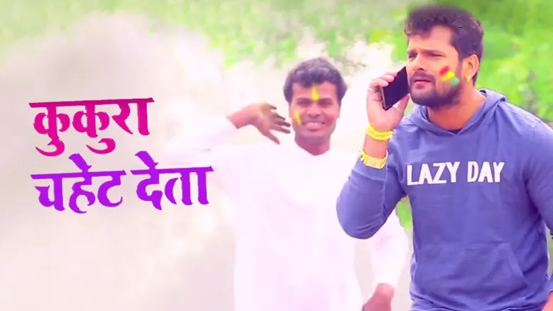 Kukura Chahet Dela - Full Video | Khesari Lal Yadav | Priyanka Singh 