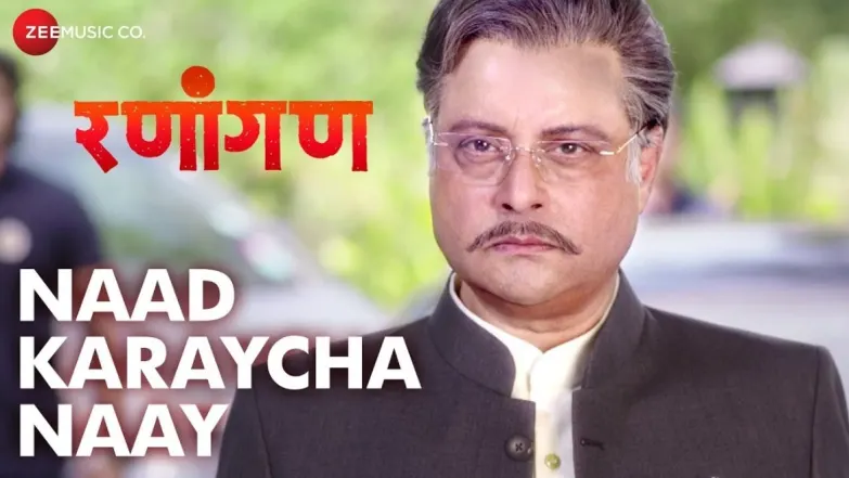 Naad Karaycha Naay - Ranangan | Sachin Pilgaonkar | Swwapnil Joshi 