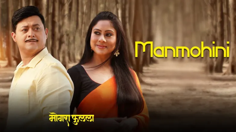 Manmohini - Mogra Phulaalaa | Swwapnil Joshi | Sai Deodhar 