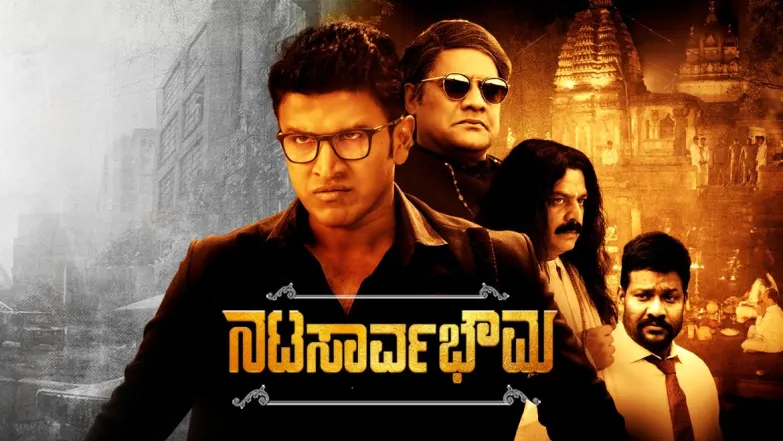 Natasaarvabhowma - Trailer