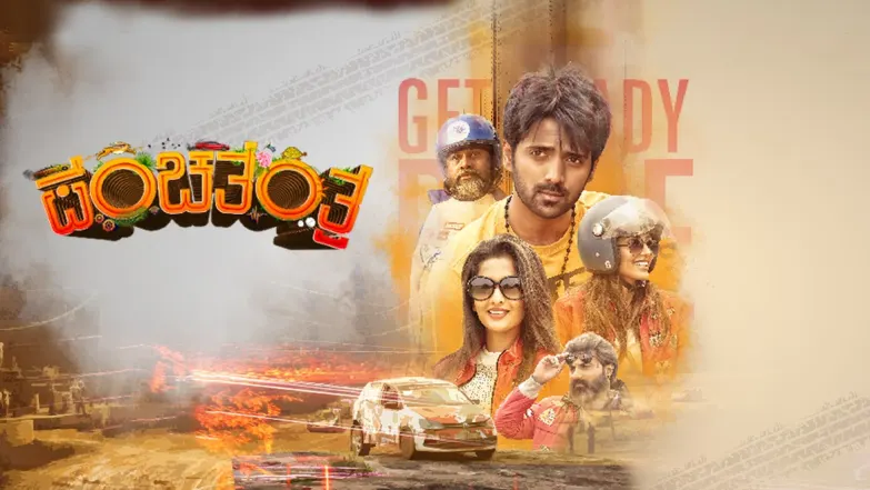 Panchatantra - Trailer