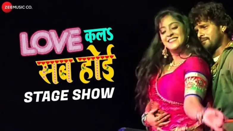 Love Kala Sab Hoi - Stage Show| Khesari Lal Yadav 