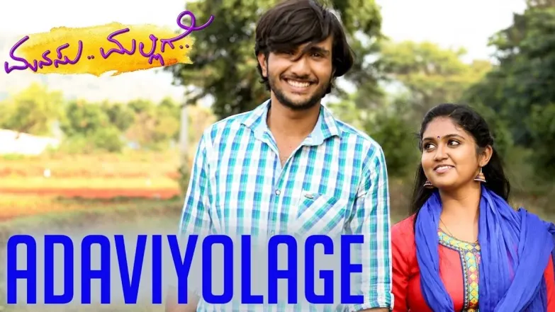 Adaviyolage - Manasu Malligey | Rinku Rajguru | Nishant 