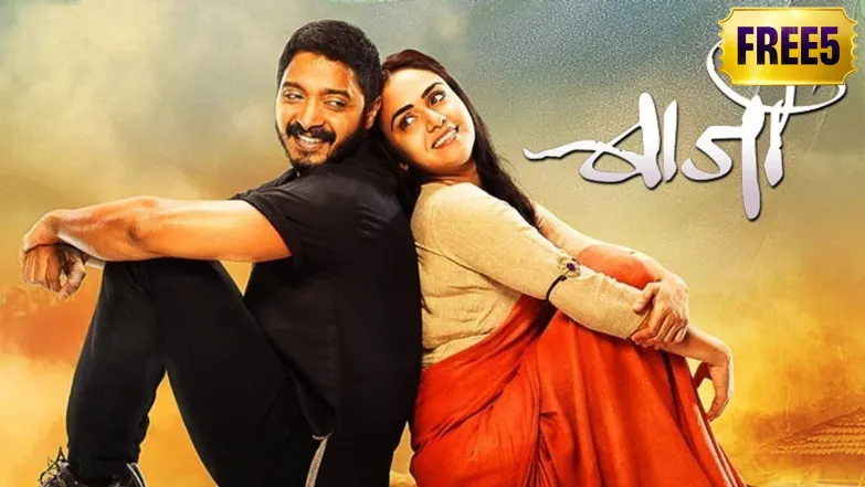 Baji Movie