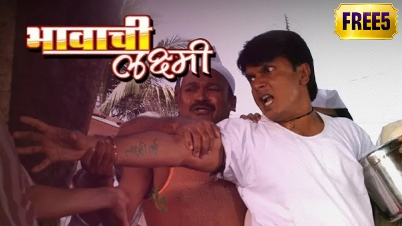Bhavachi Laxmi Movie