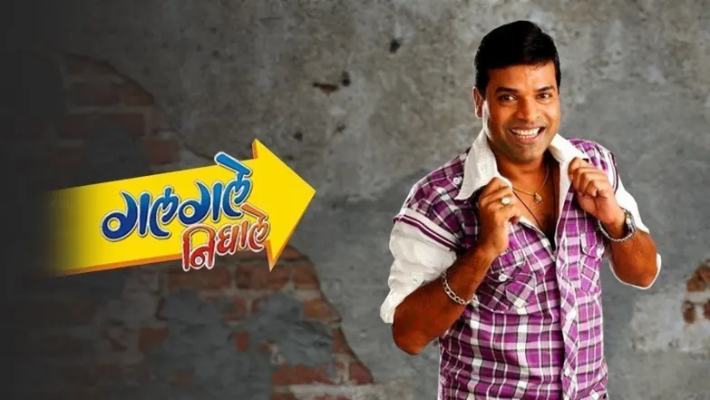 Galgale Nighale Movie