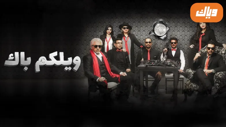 Welcome Back Movie