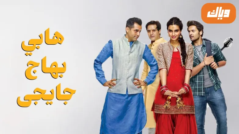 Happy Bhaag jaayegi Movie