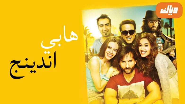 Happy Ending Movie
