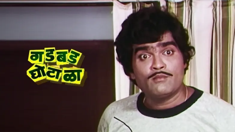 Gadbad Ghotala Movie