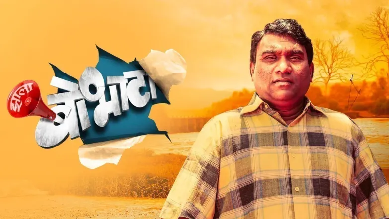 Zala Bobhata Movie