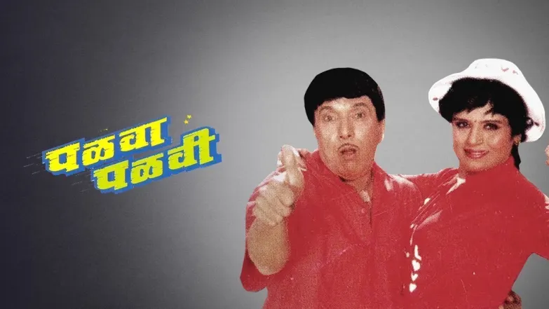 Palva Palvi Movie