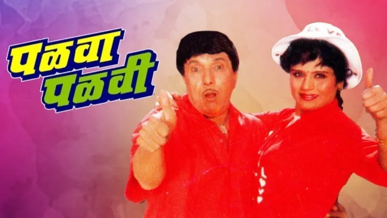 Palva Palvi Movie