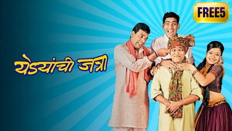 Yedyanchi Jatra Movie