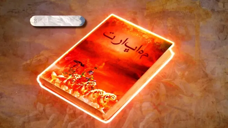 Sindhi Community - Part 1 Episode 5