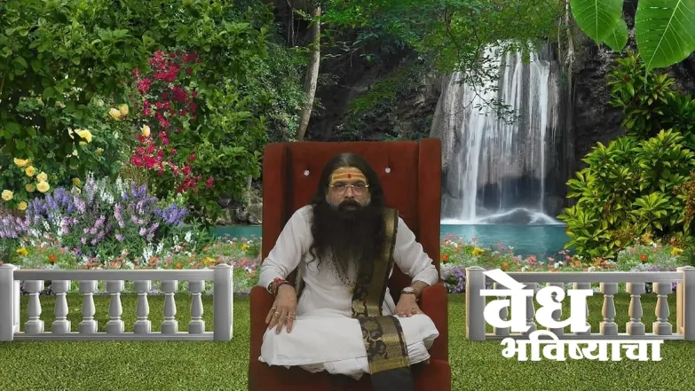 Vedh Bhavishyacha - April 20, 2024 Episode 1413