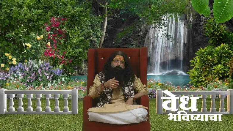 Vedh Bhavishyacha - April 24, 2024 Episode 1417
