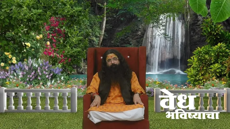 Vedh Bhavishyacha - April 30, 2024 Episode 1423