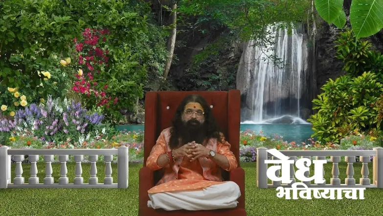 Vedh Bhavishyacha - May 05, 2024 Episode 1428