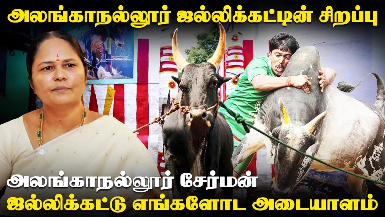 Jallikattu Stories - Episode 4 Episode 4