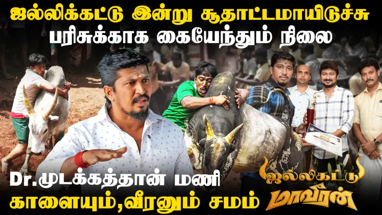 Jallikattu Stories - Episode 5 Episode 5