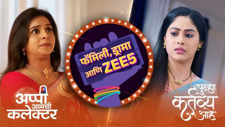Family, Drama Aani ZEE5 - January 17, 2025 Episode 24